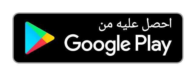 حمّل تطبيق هنذاكر إعدادي من Google Play